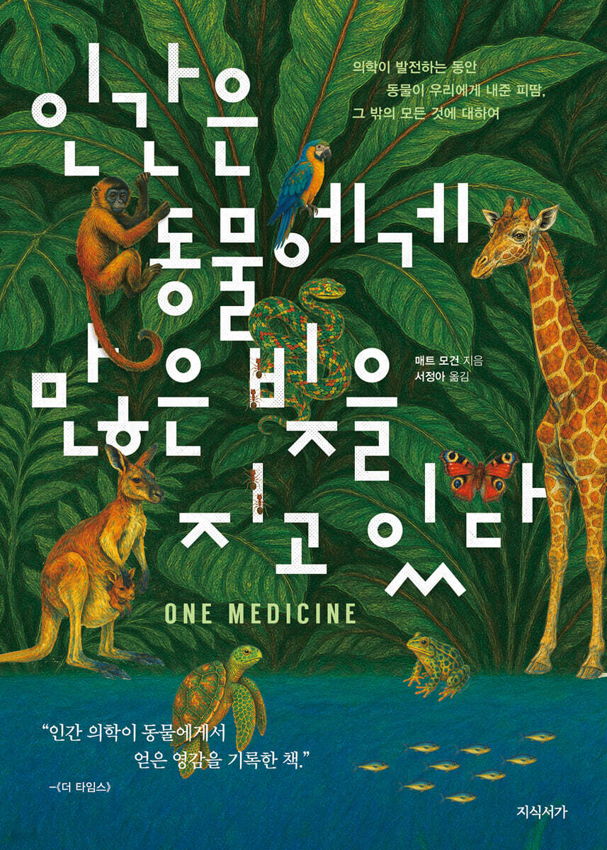 인간은 동물에게 많은 빚을 지고 있다