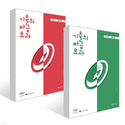 2027 기출의 파급효과 영어 세트 (2026년)