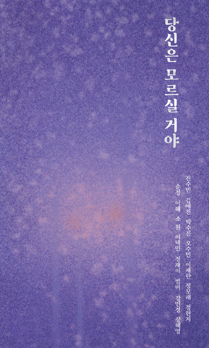 당신은 모르실 거야