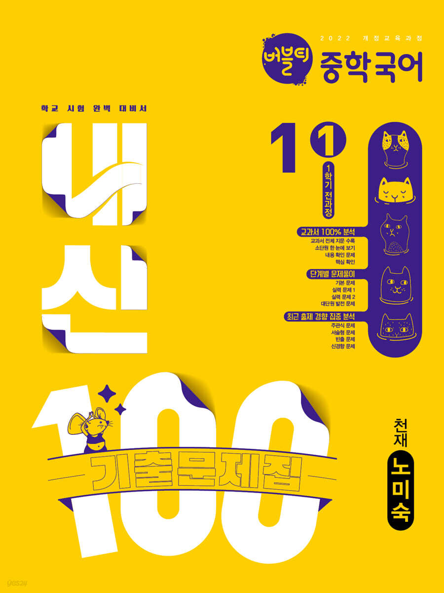 버블티 내신100 중학 국어 1-1 1학기 전과정 기출문제집 천재(노미숙) (2026년)