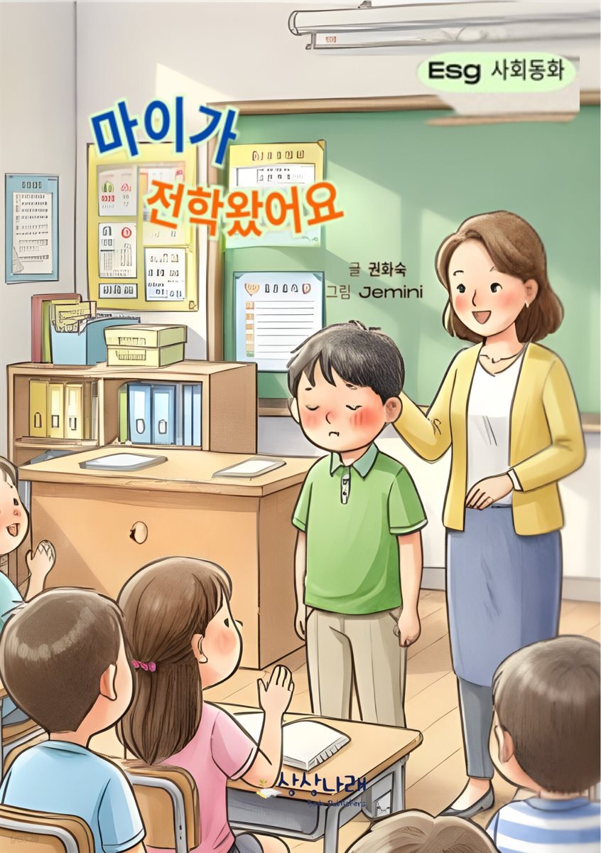 마이가 전학왔어요