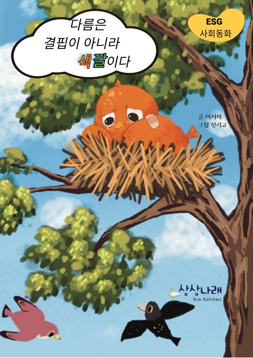 다름은 결핍이 아니라 색깔이다