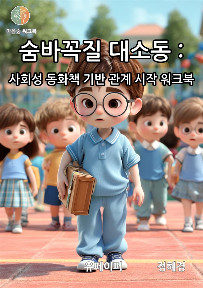 숨바꼭질 대소동 