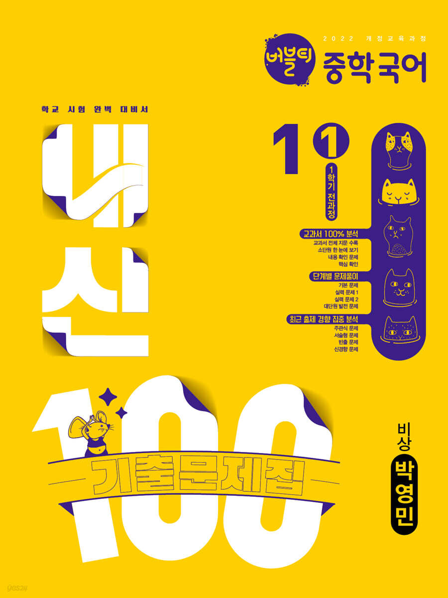 버블티 내신100 중학 국어 1-1 1학기 전과정 기출문제집 비상(박영민) (2026년)