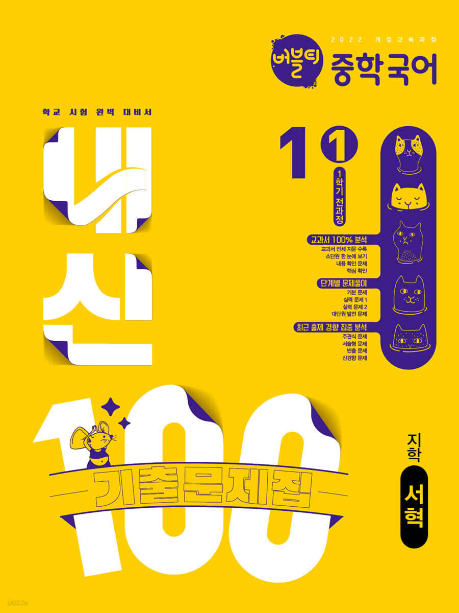 버블티 내신100 중학 국어 1-1 1학기 전과정 기출문제집 지학(서혁) (2026년)