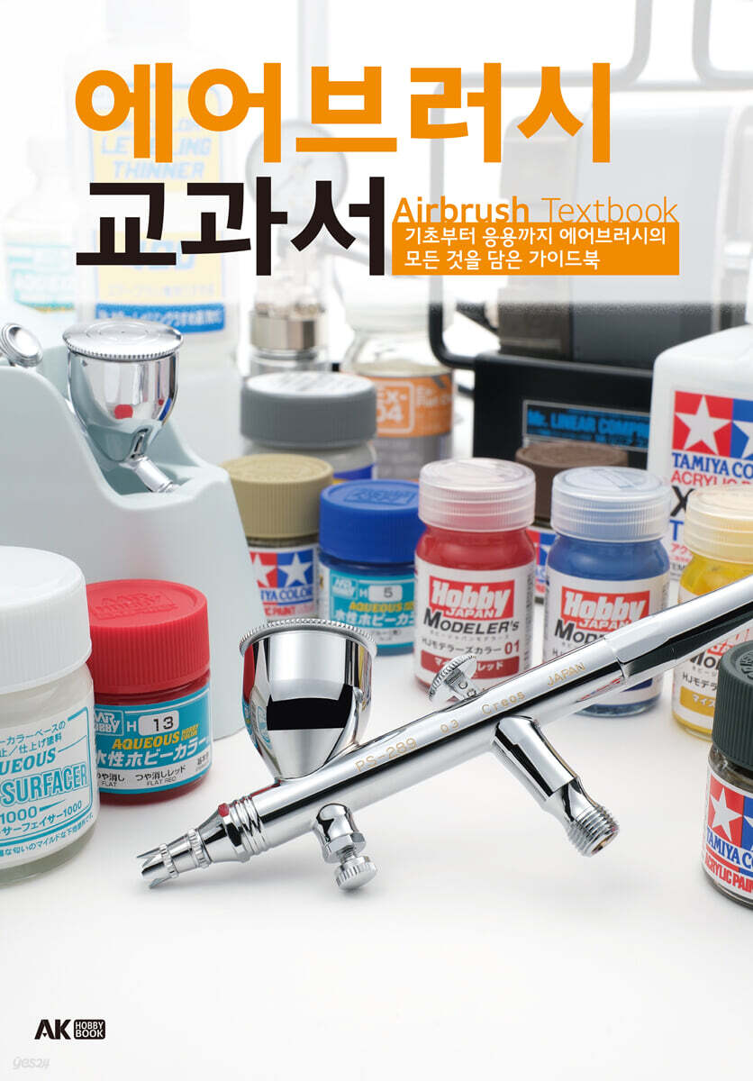 에어브러시 교과서