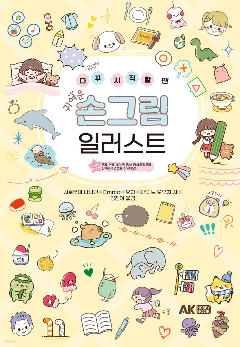 다꾸 시작할 땐 귀여운 손그림 일러스트