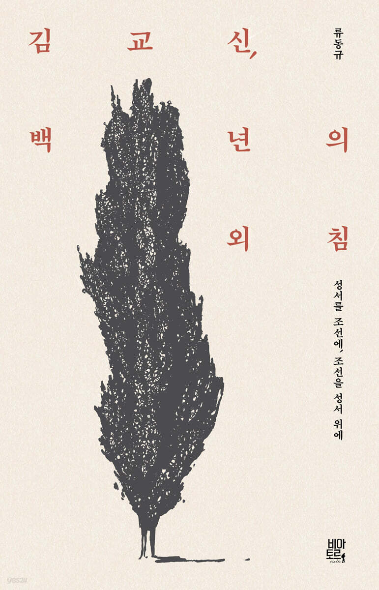 김교신, 백 년의 외침