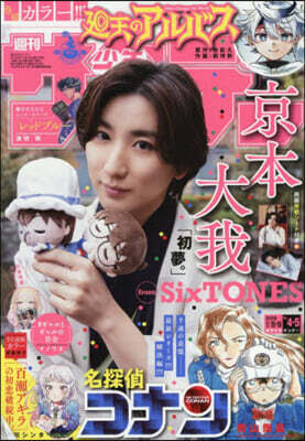 週刊少年サンデ- 2026年1月16日號