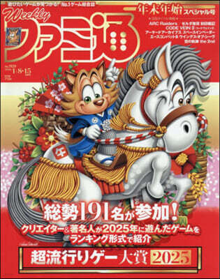 週刊ファミ通 2026年1月15日號