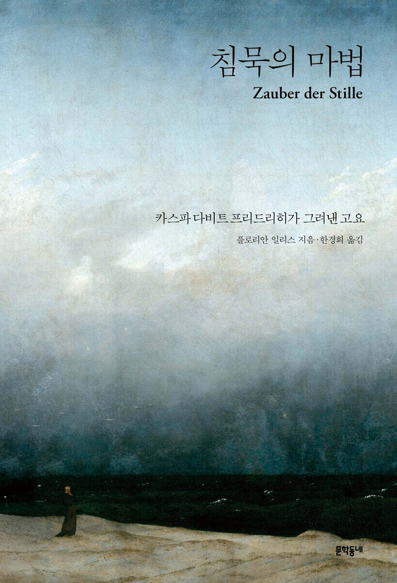 침묵의 마법