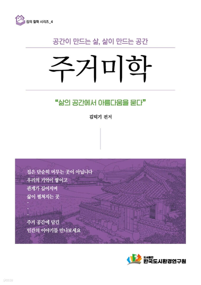 주거미학