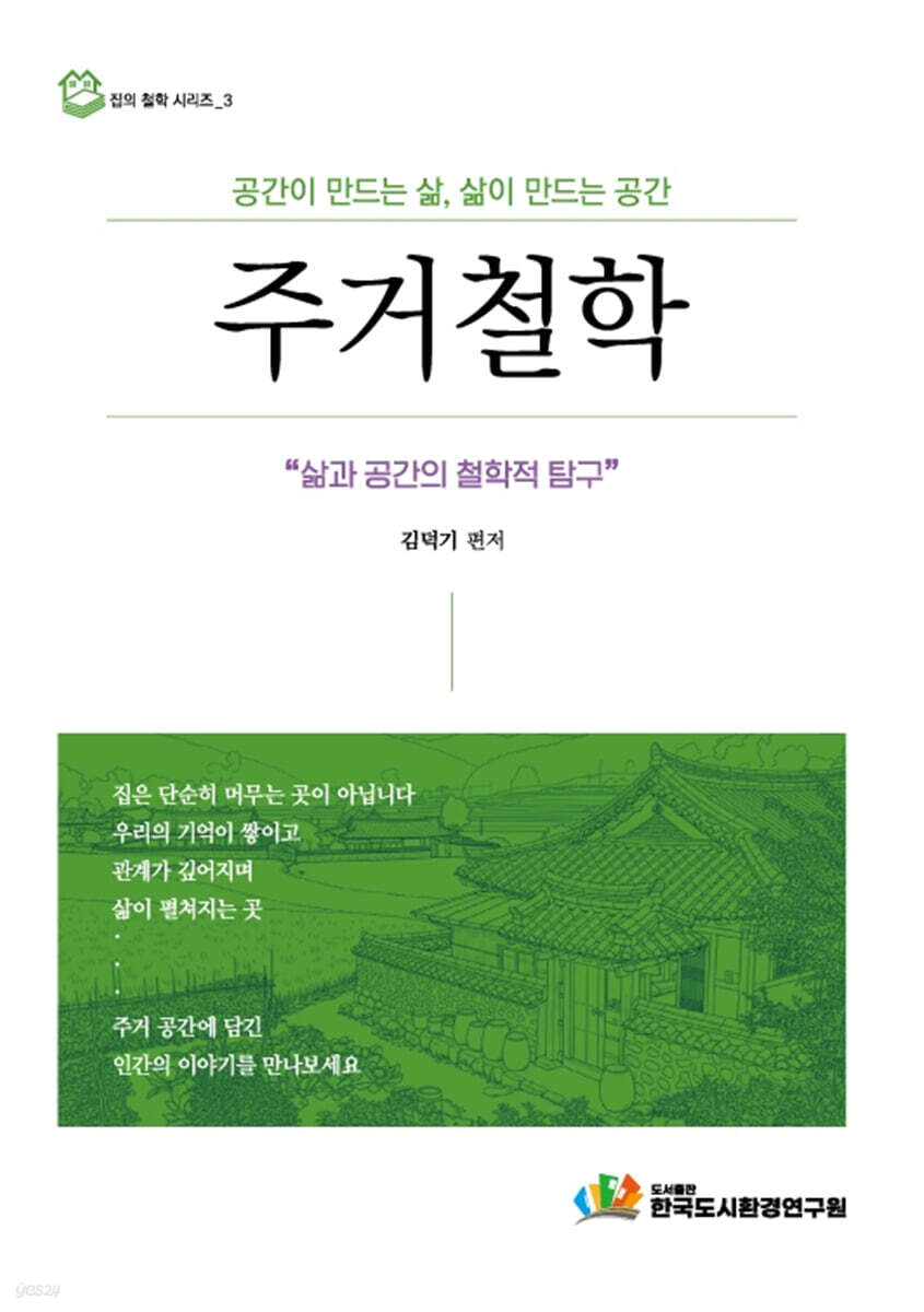 주거철학