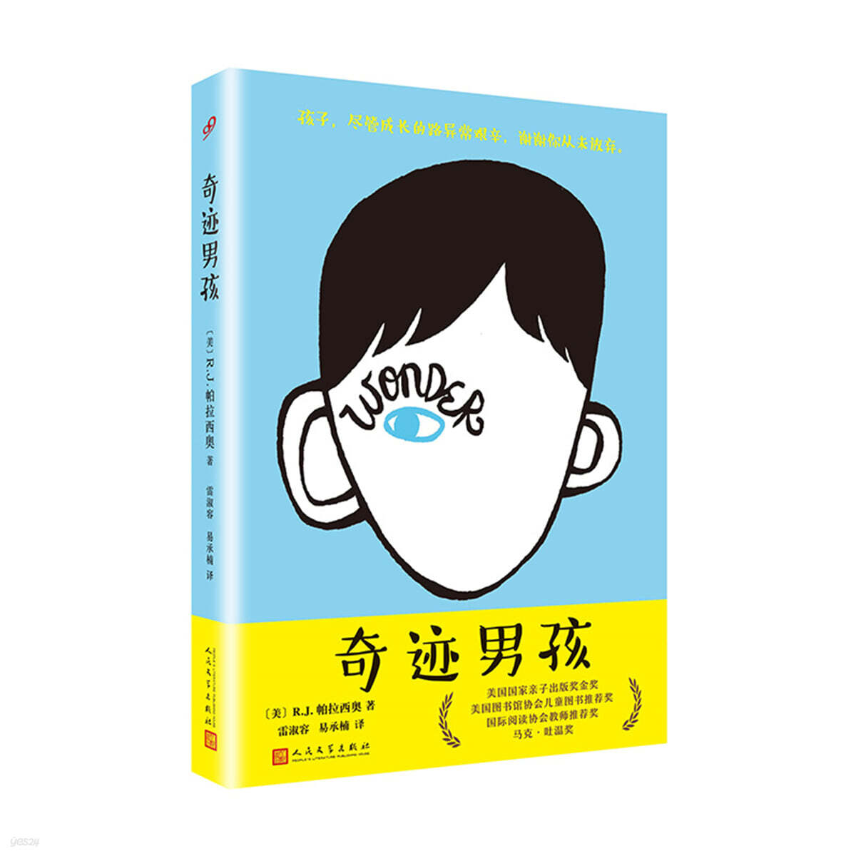 奇迹男孩 (Wonder) 기적남해