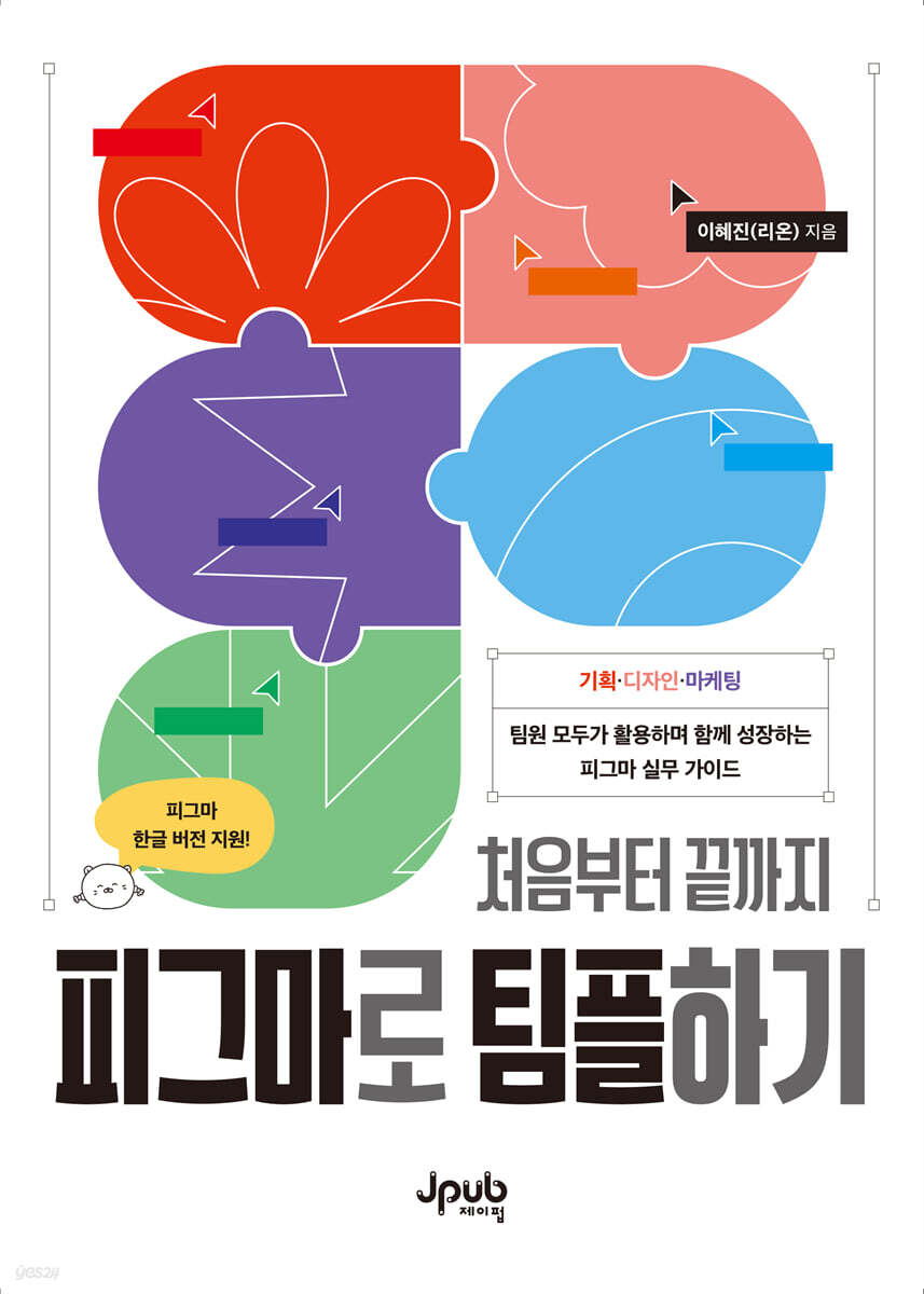 처음부터 끝까지 피그마로 팀플하기