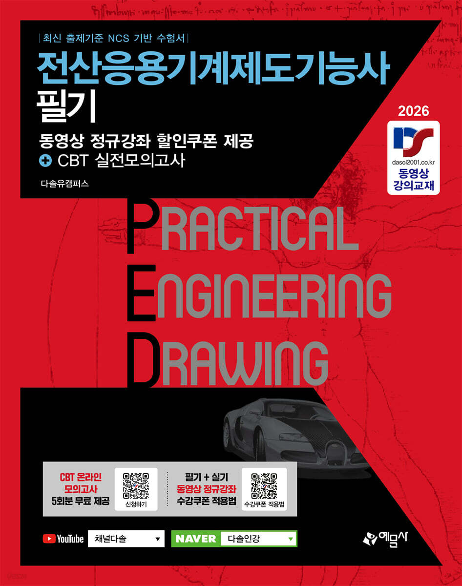 2026 전산응용기계제도기능사 필기