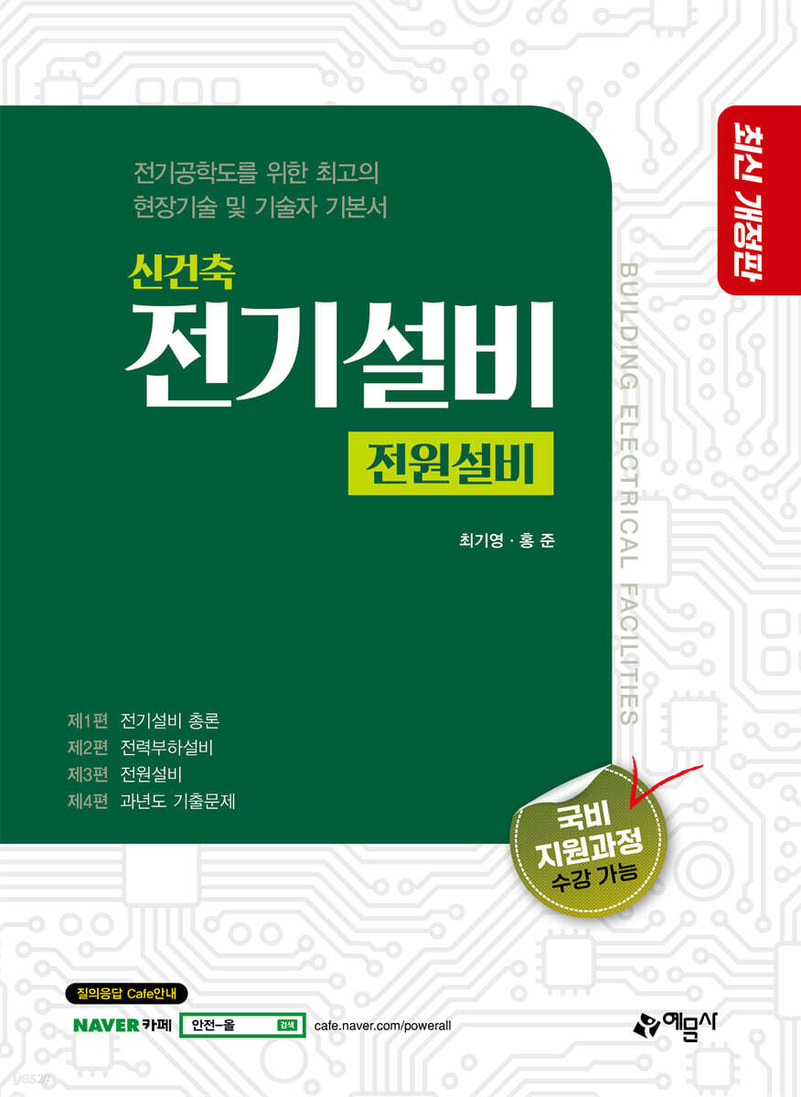 신건축전기설비 [전원설비]