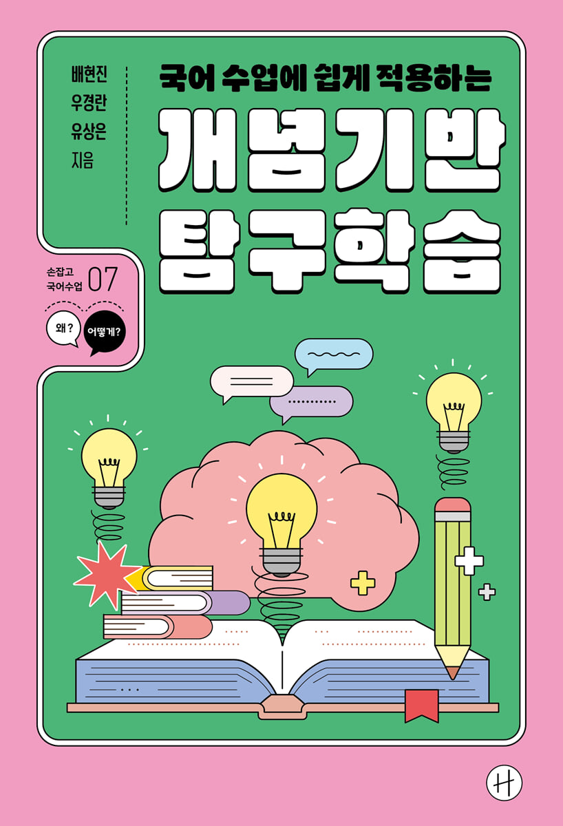 개념기반 탐구학습