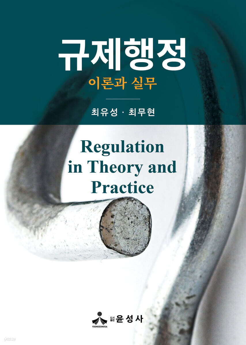 규제행정