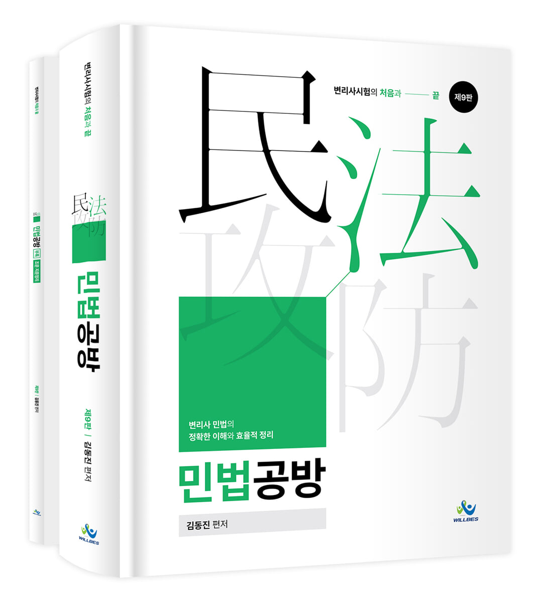민법공방