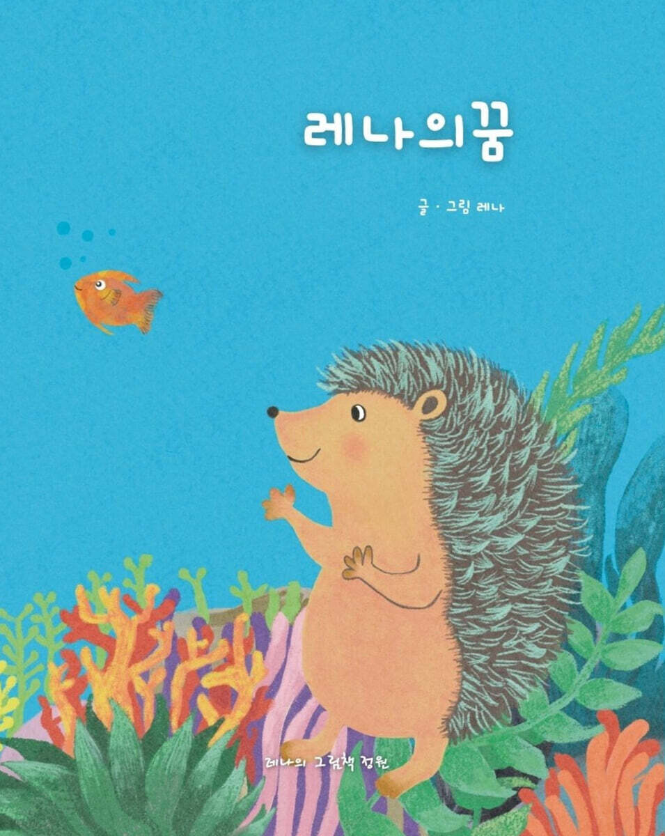 레나의 꿈