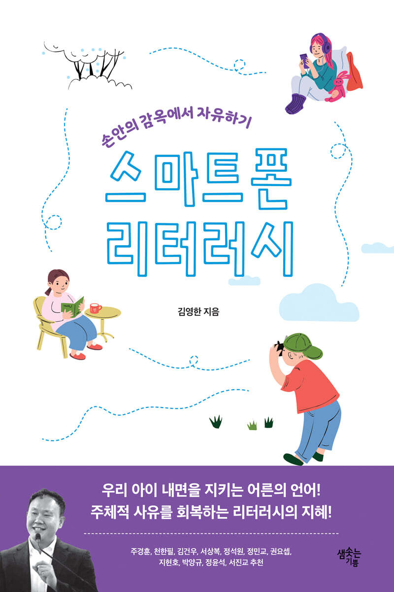 스마트폰 리터러시