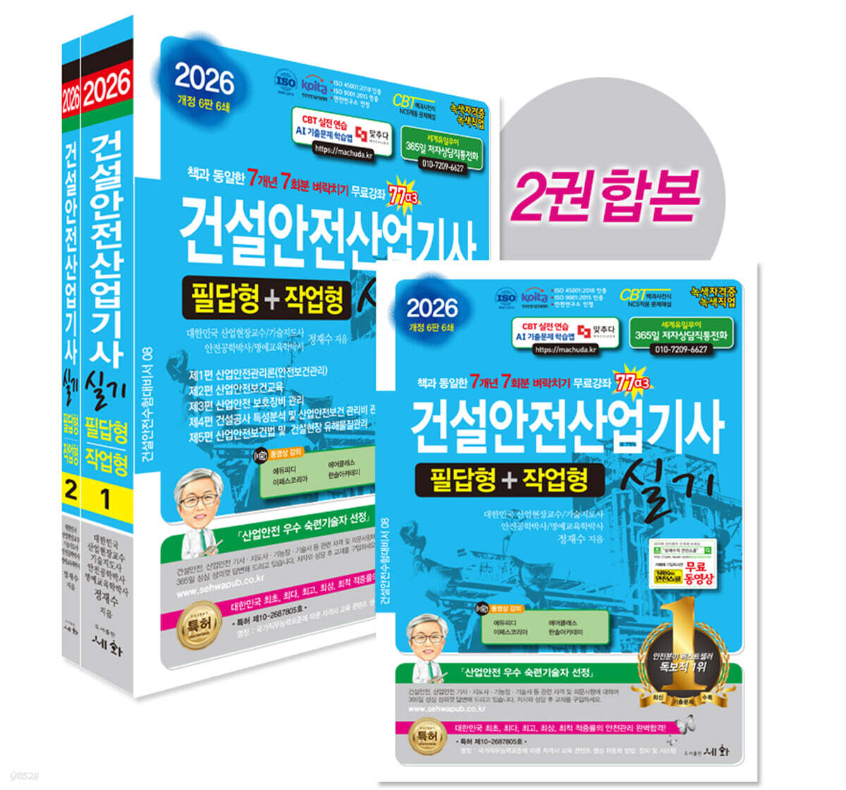2026 건설안전산업기사 실기 필답형+작업형