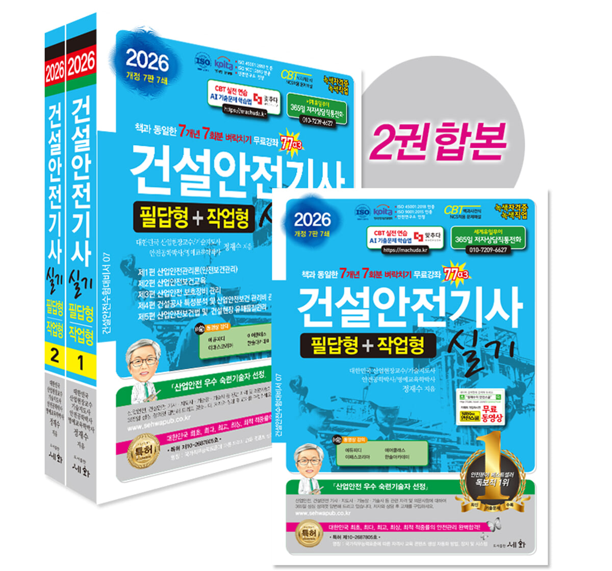 2026 건설안전기사 실기 필답형+작업형