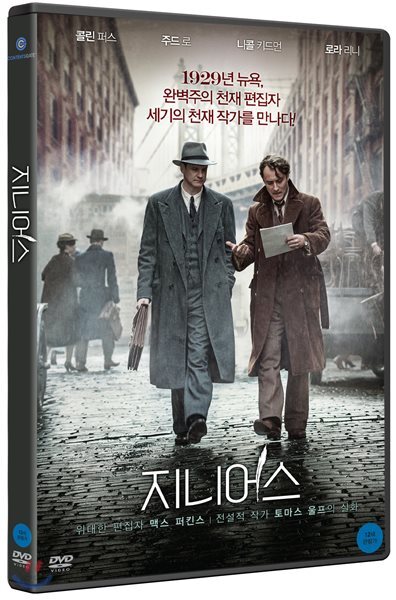지니어스(1disc)  *북릿 포함*