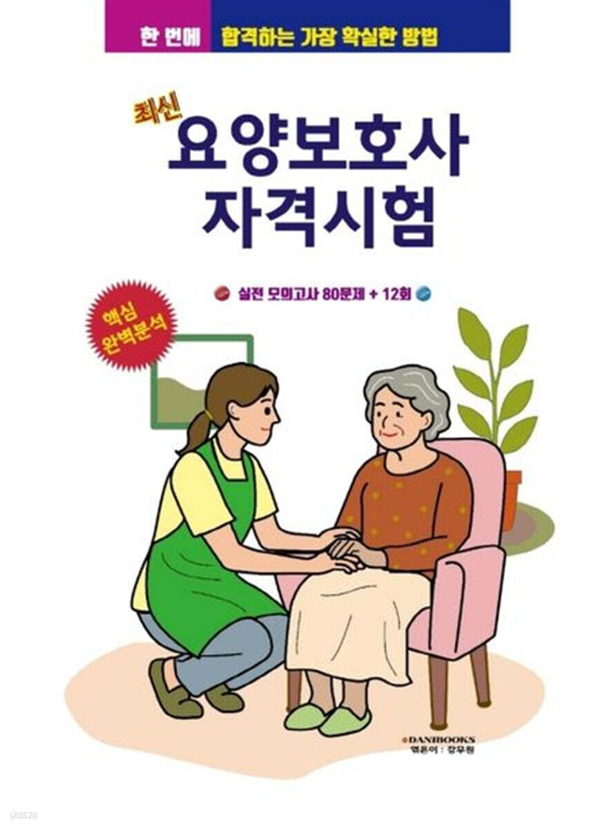 요양보호사 자격시험