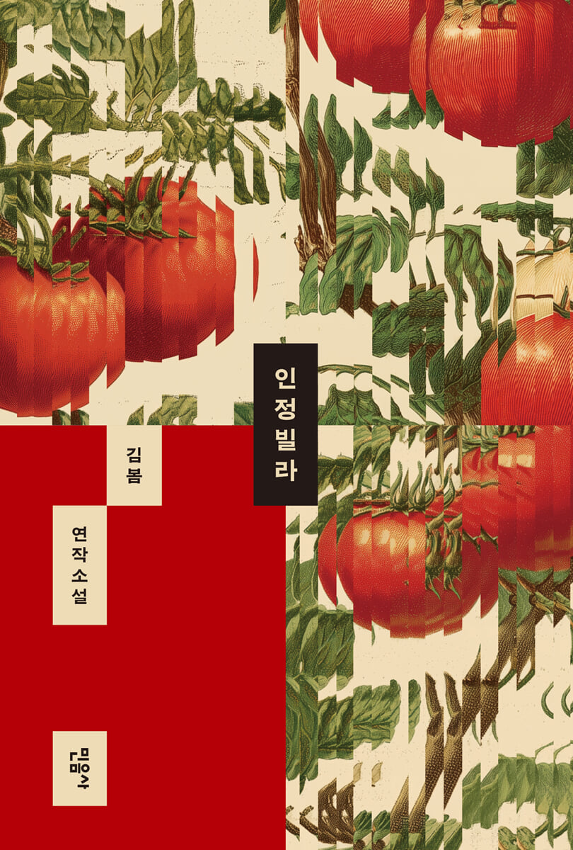 인정빌라
