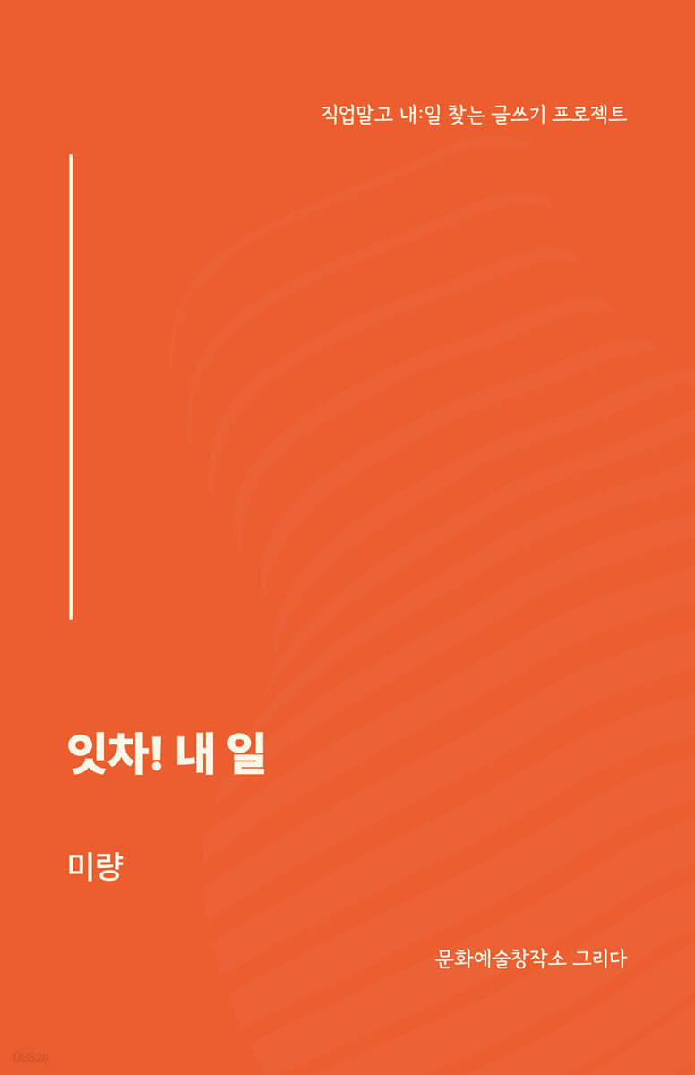 잇차! 내 일