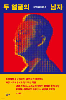 두 얼굴의 남자