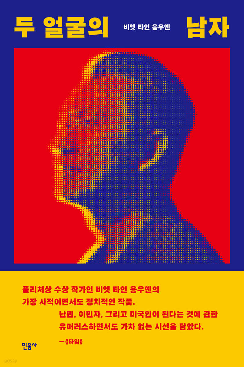 두 얼굴의 남자