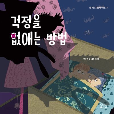 걱정을 없애는 방법
