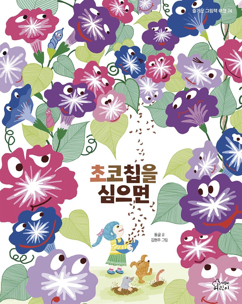 초코칩을 심으면
