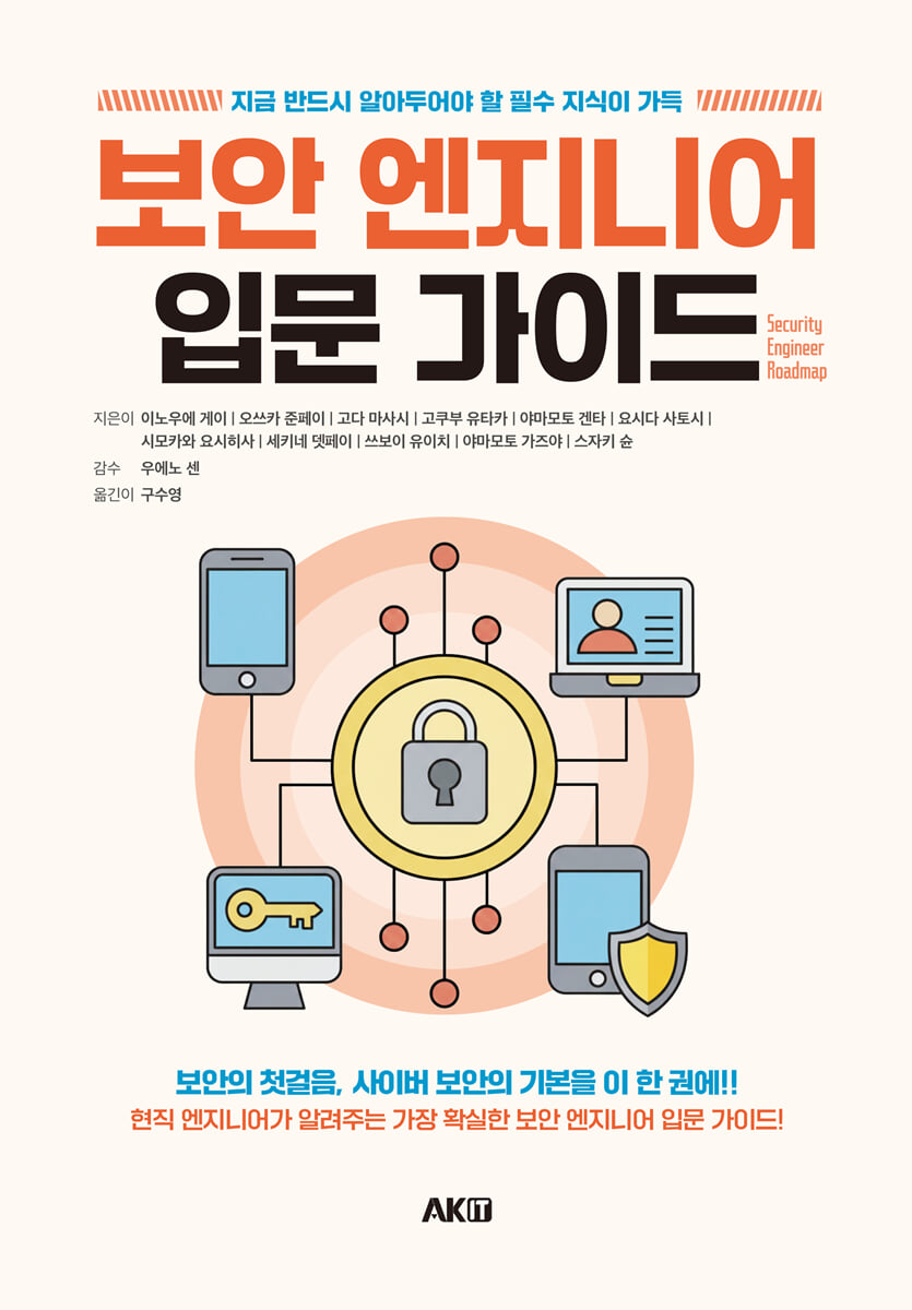보안 엔지니어 입문 가이드