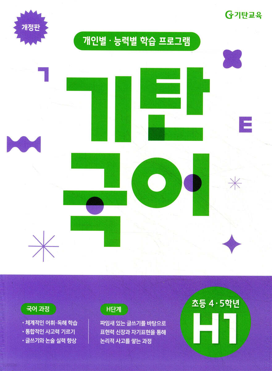 기탄국어 H단계 1
