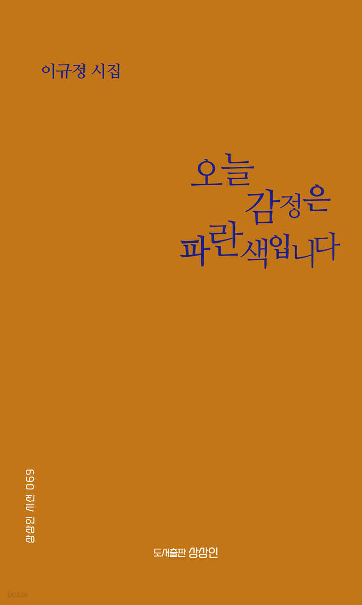 오늘 감정은 파란색입니다