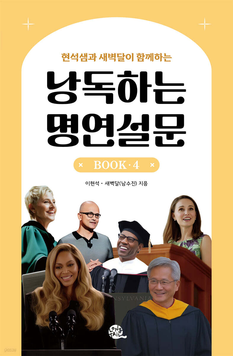 낭독하는 명연설문 BOOK 4