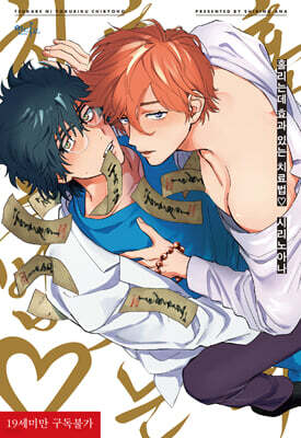 인디고(만화) 홀리는데 효과 있는 치료법♡