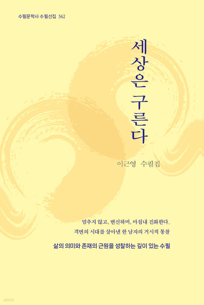 세상은 구른다