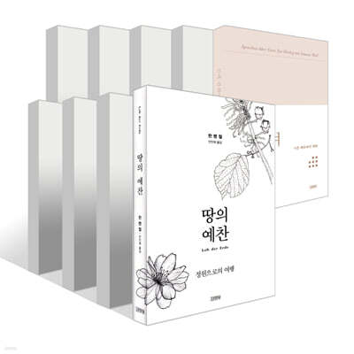 땅의 예찬 + 폭력의 위상학 + 고통 없는 사회 + 리추얼의 종말 + 사물의 소멸 + 정보의 지배 + 오늘날 혁명은 왜 불가능한가 + 관조하는 삶 : 무위에 대하여 외 1권