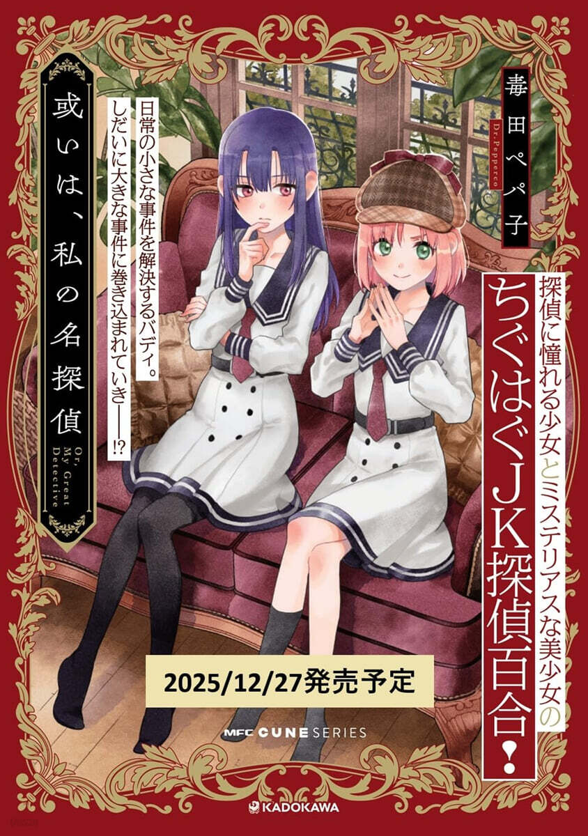 或いは,私の名探偵  1