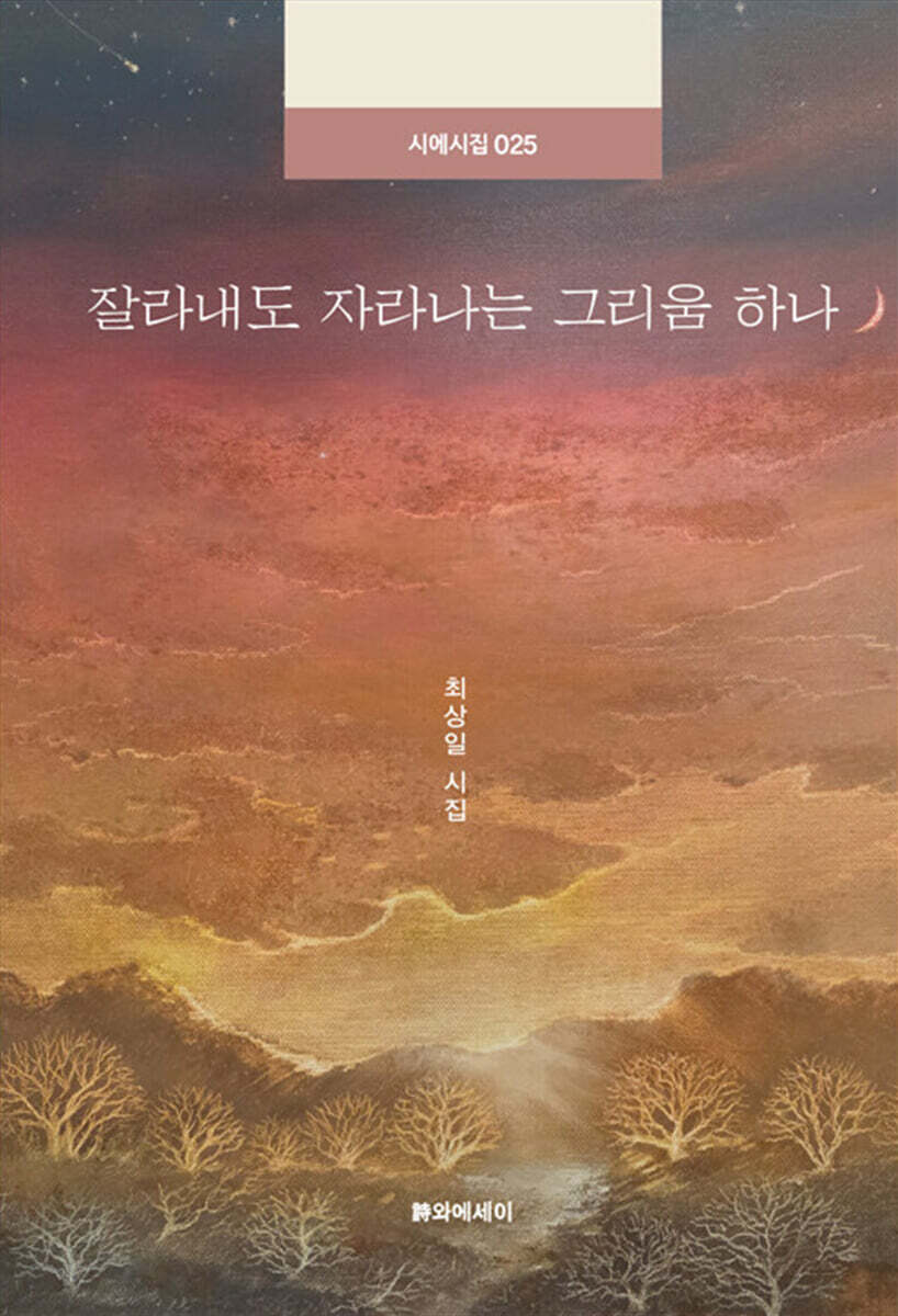 잘라내도 자라나는 그리움 하나