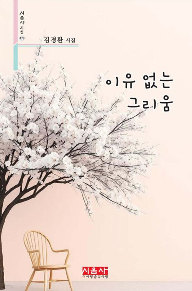 이유 없는 그리움
