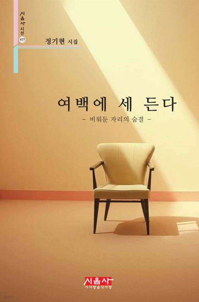여백에 세 든다