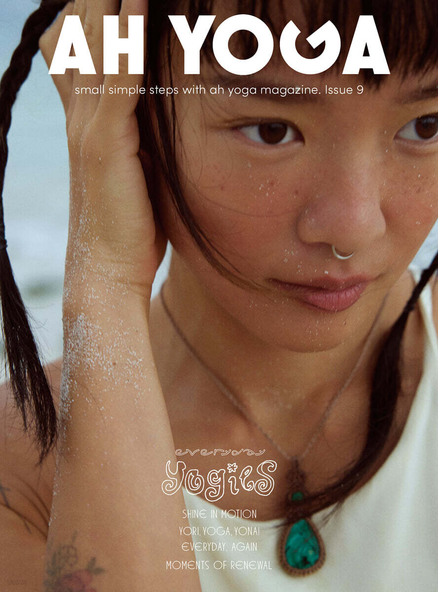아 요가 magazine (계간) : vol.9 [2025]
