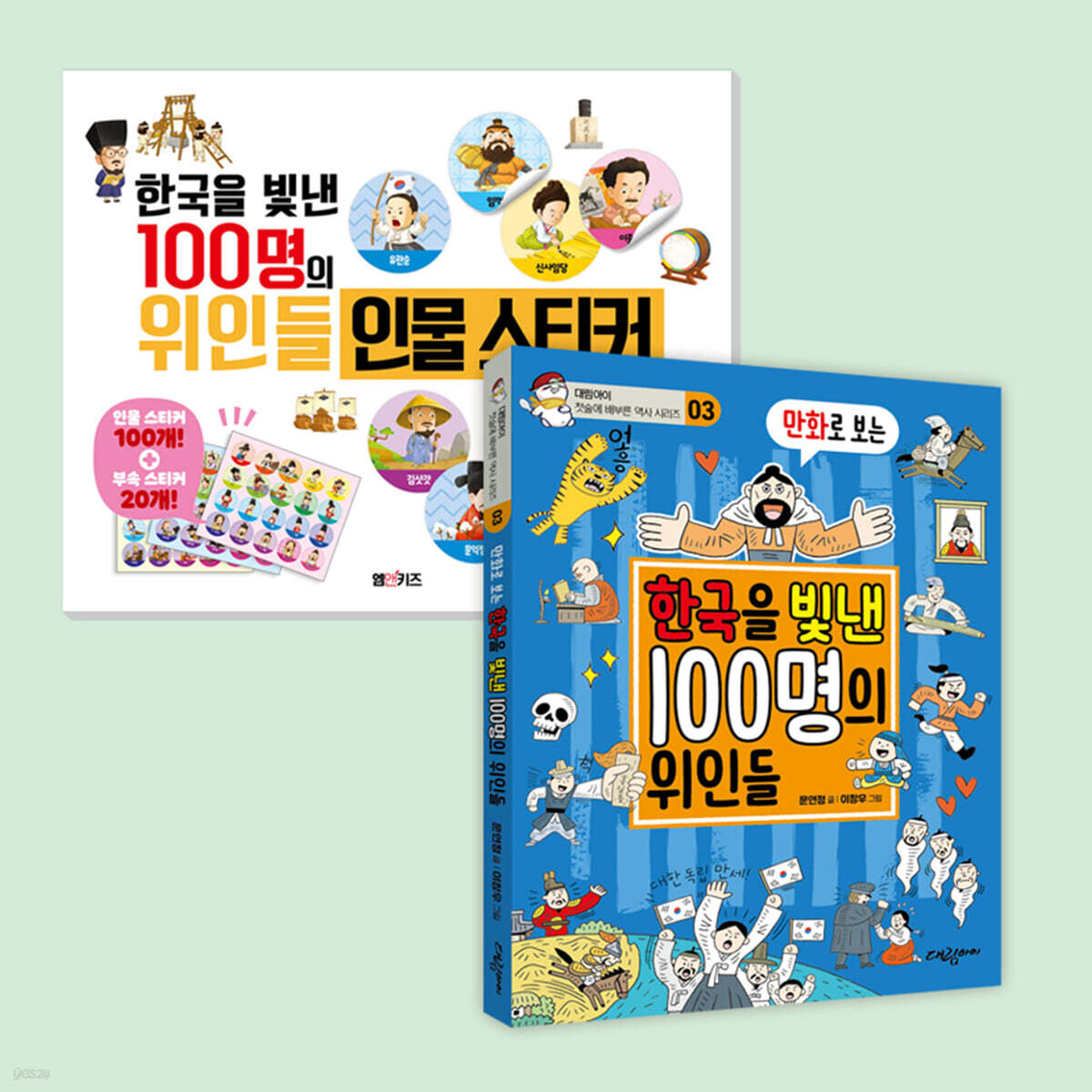 한국을 빛낸 100명의 위인들 김유신 세트