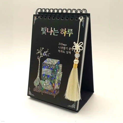 [예스24배송] 빛나는하루 일력